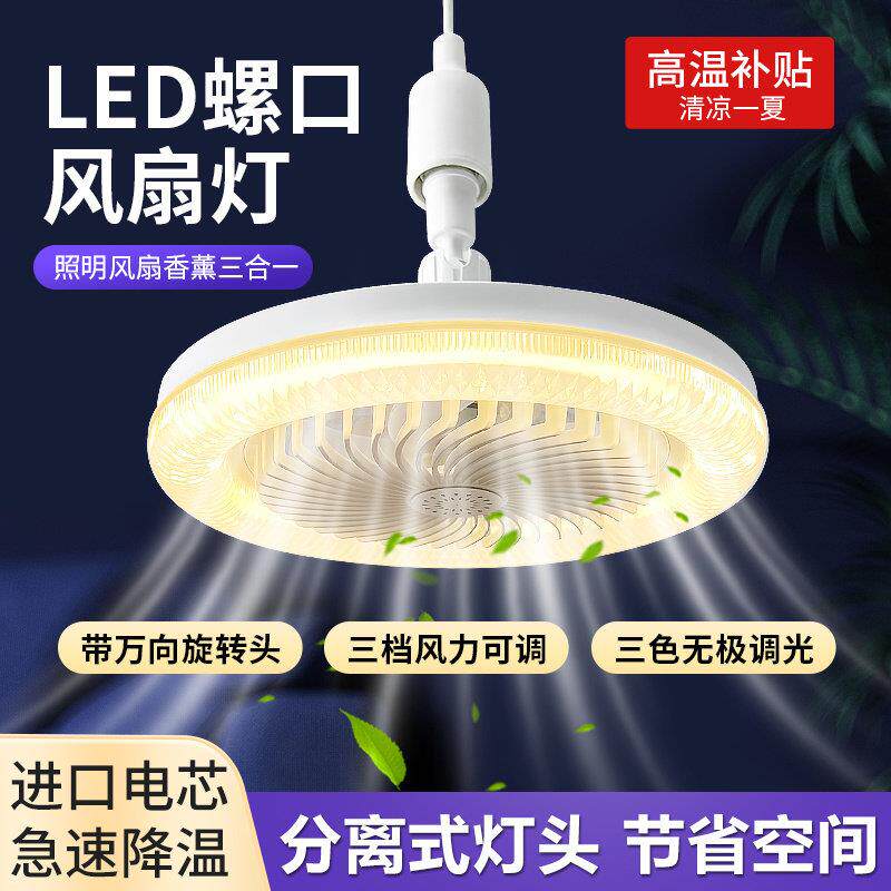 新款螺口风扇灯智能遥控风扇吊灯一体卧室厨房家用led餐厅宿舍LS