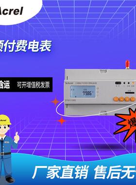 安科瑞DTSY1352三相预付费电能表可选配4G/NB无线通讯/分时计量