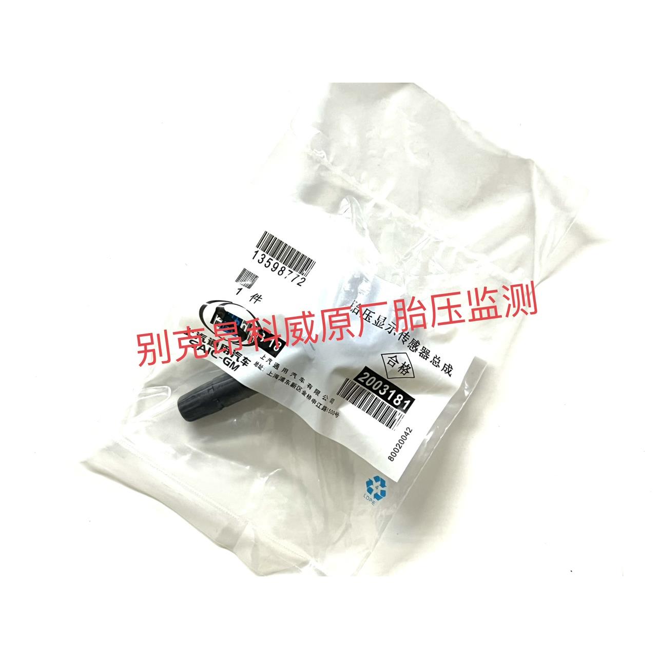 包邮别克威朗原厂胎压传感器威朗胎压监测器威朗轮胎压力传感器