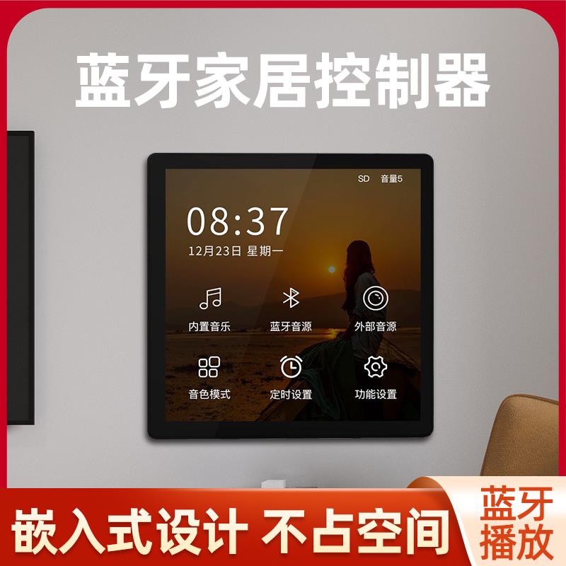 86型智能家居家庭背景音乐主机吸顶喇叭广播系统套装蓝牙控制器