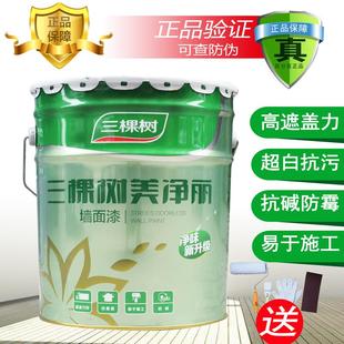 美净丽内墙白色乳胶漆 三棵树漆 家用彩色室内自刷环保墙面漆18L
