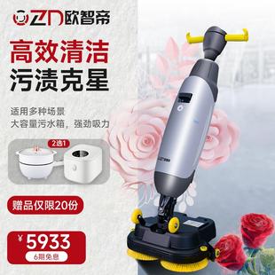 欧智帝家用小型洗地机商用超市迷你办公拖地扫地机餐厅饭店擦地机