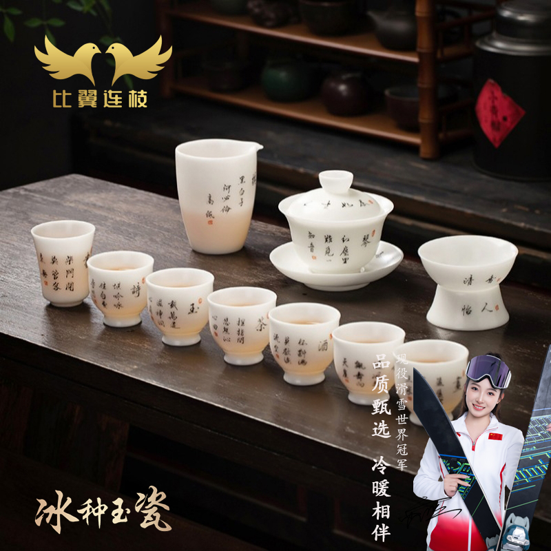 比翼连枝手写文字冰种璞玉瓷茶具