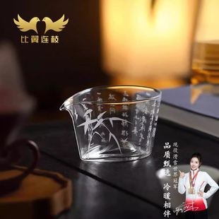 【比翼连枝】诗文水滴高硼硅玻璃公道杯分茶器耐热玻璃茶海匀杯