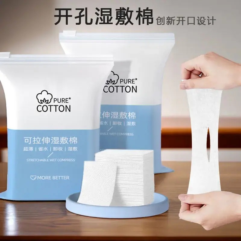 湿敷棉开孔款可拉伸湿敷化妆棉开口湿敷巾卸妆棉敷脸超薄省水透气