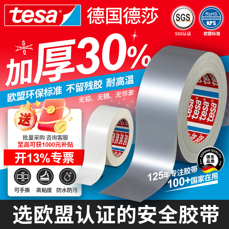 tesa德莎布基大力胶防台风胶带窗户加固不留残胶修补户外防水耐磨手撕无痕密封高强度台风影视遮蔽胶带4687