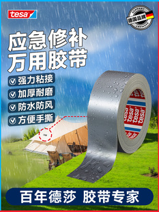 德莎布基强力胶带影视胶带摄影修补窗户防风户外防水耐磨手撕无缝
