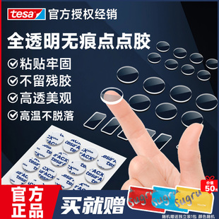 tesa德莎点点胶双面胶透明纳米无痕强劲粘力固定不伤墙盲盒胶汽车摆件贴7055