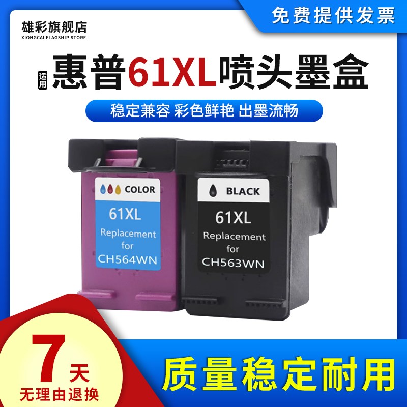 雄彩适用惠普HP 61喷头墨盒CH561W CH562 563 564W港版打印机油墨
