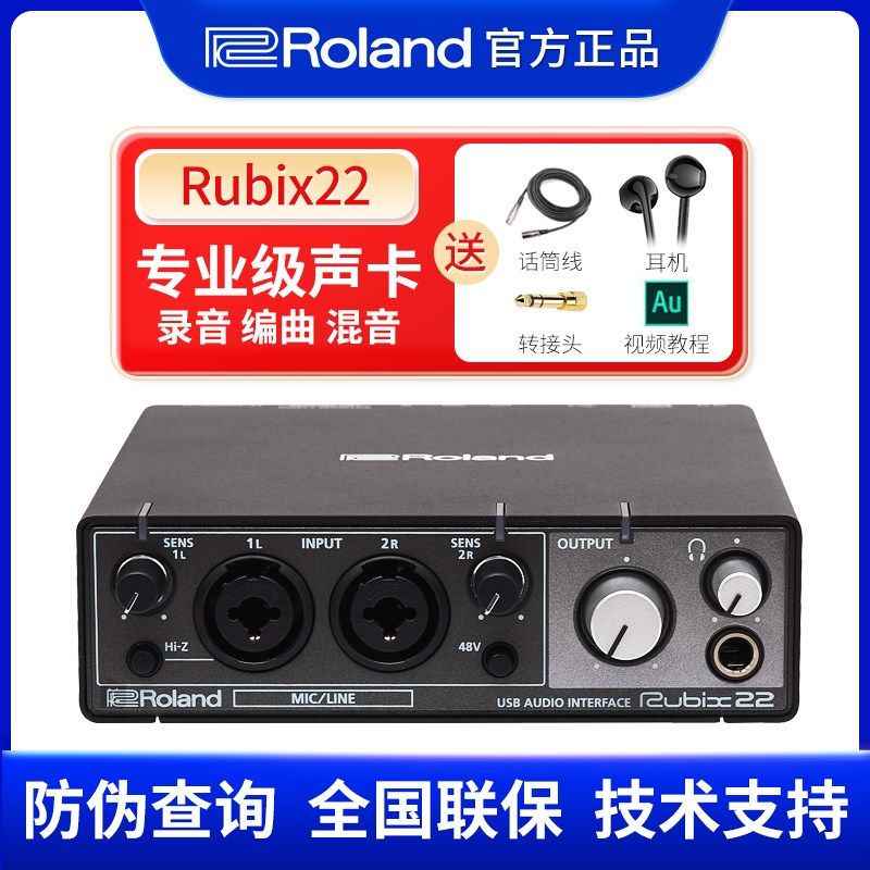 Roland/罗兰rubix22 24 44专业配音声卡录音配音编曲后期混音USB
