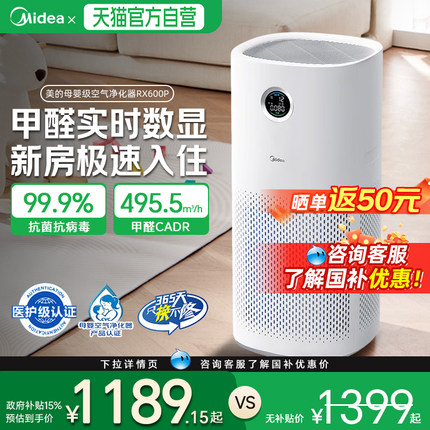 美的空气净化器家用新房卧室内除甲醛异味吸烟二手烟消毒机除灰尘