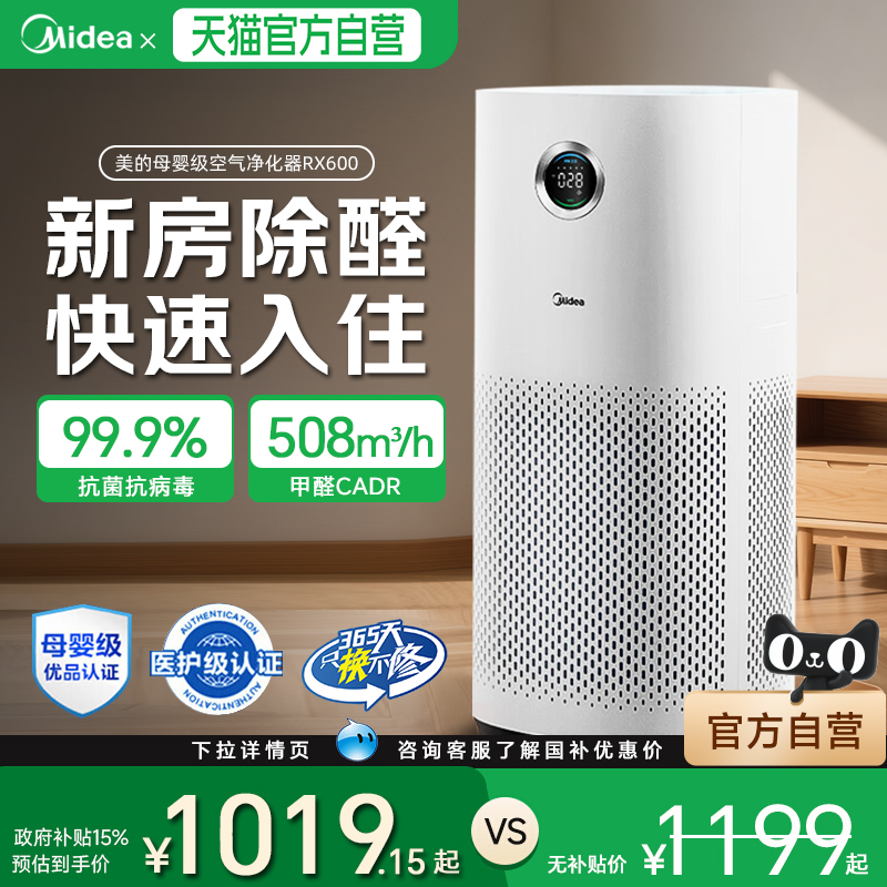 美的空气净化器宠物家用孕妇婴儿卧室内新房除甲醛烟味神器RX600