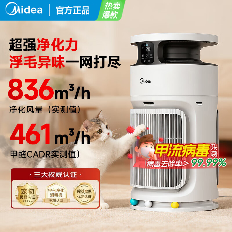 美的小山竹PET600宠物养猫专用空气净化器全自动吸猫毛神器消毒机