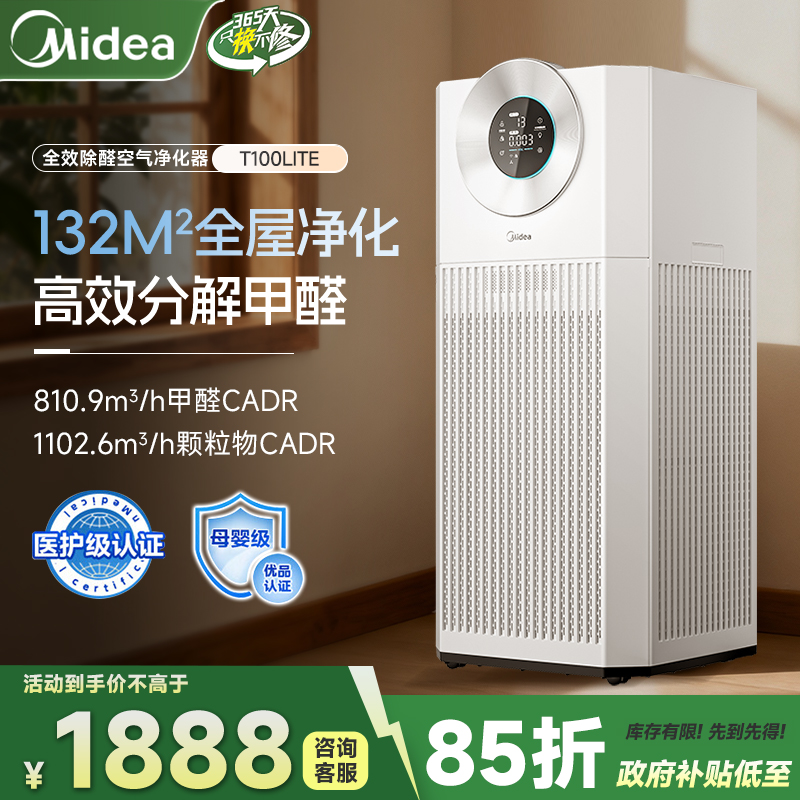 政府补贴15%美的森林家空气净化器家用除甲醛宠物吸猫毛T1000LITE