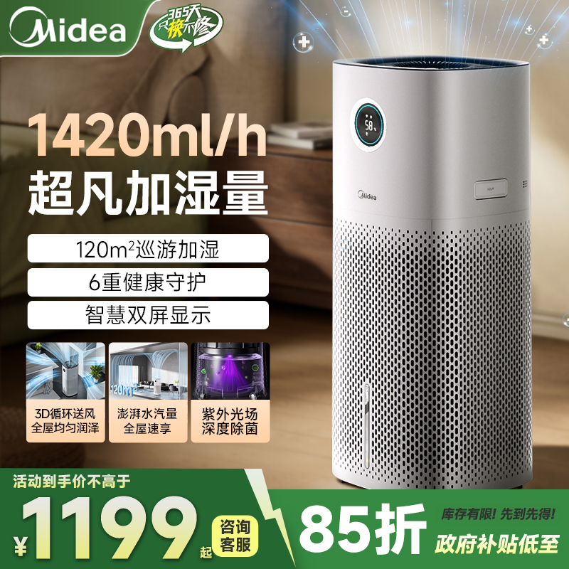 美的无雾冷蒸发式空气加湿器家用孕妇婴儿卧室客厅大雾量母婴专用