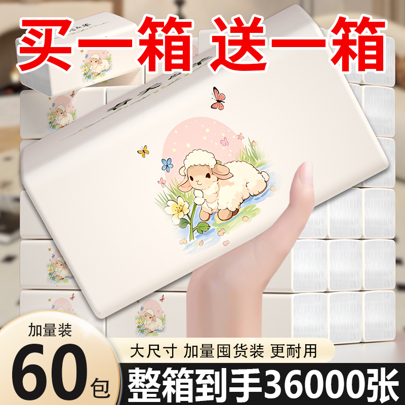 60包共36000张抽纸家用囤厨房纸
