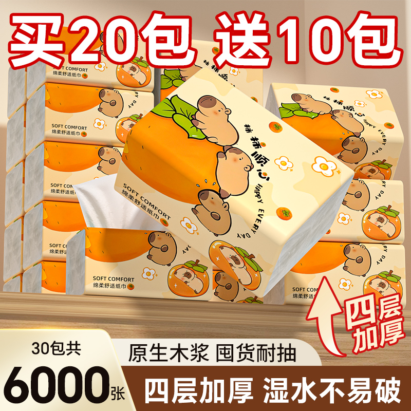 30包共6000张抽纸家用实惠纸巾批