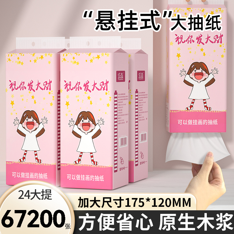 24提共67200张悬挂式抽纸巾