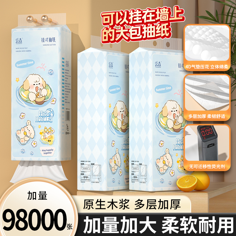 35提共98000张悬挂式抽纸巾