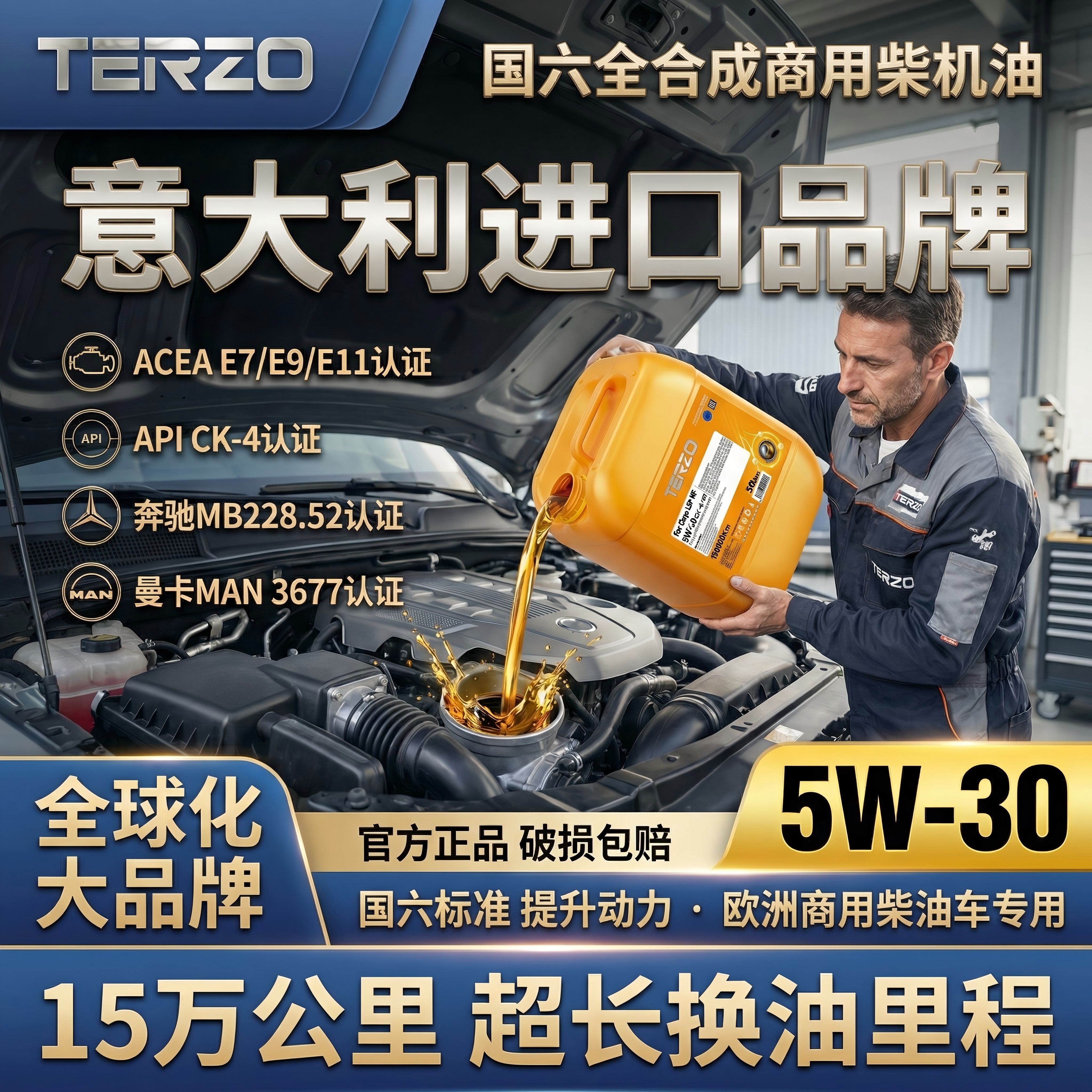 TERZO国六全合成柴机油5W-30发动机润滑油CK-4四季通用进口20L,汽车零部件/养护/美容/维保,柴机油,淘宝优惠券,粉丝福利购,淘宝优惠卷