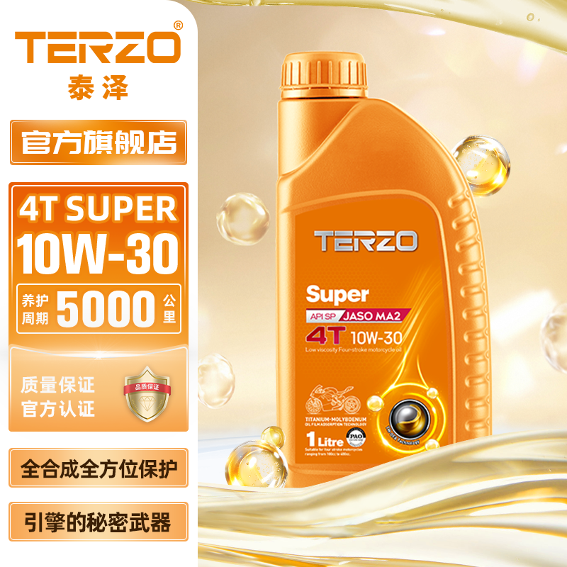 泰泽10W-30摩托车机油4T全合成机油SP级四季通用摩旅润滑油正品1L