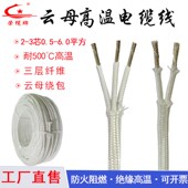 多芯云母高温线玻璃纤维耐500度高温2 L3芯防火耐火电源电缆线