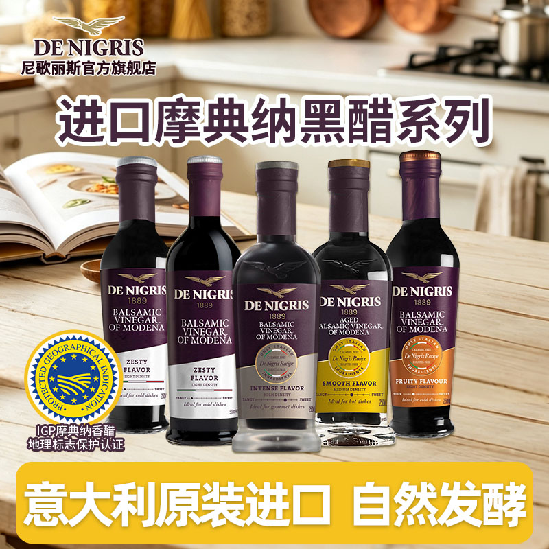 尼歌丽斯进口意大利摩典纳黑醋银标+铜标巴萨米克黑醋 西餐调味