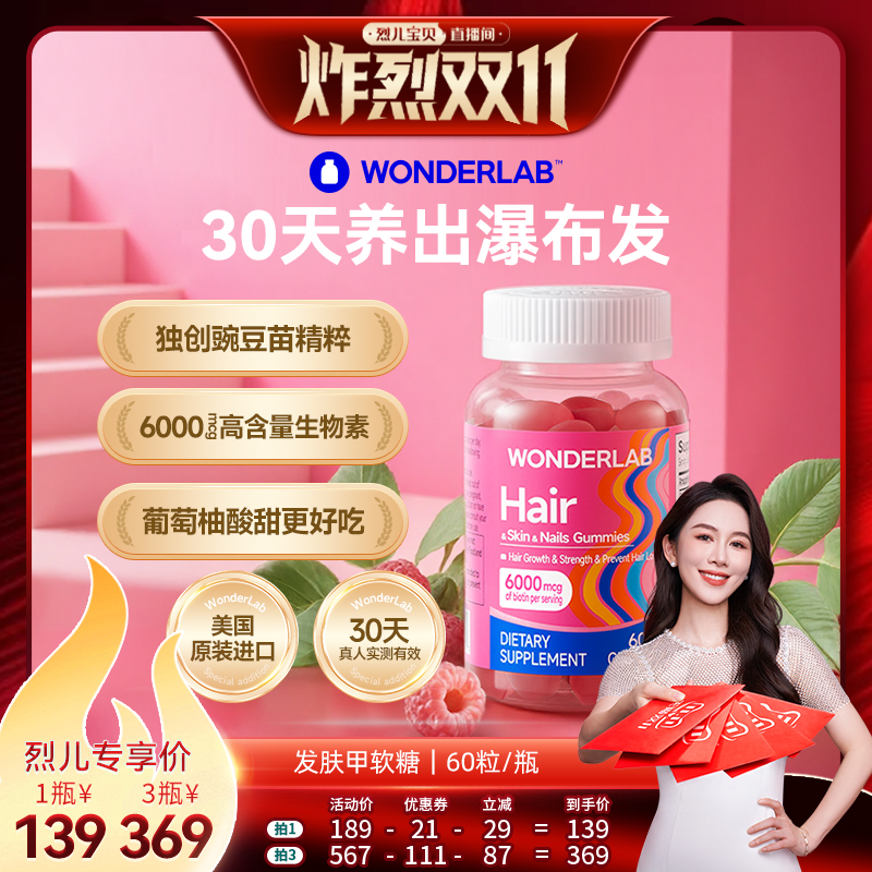 WonderLab生物素养发维生素