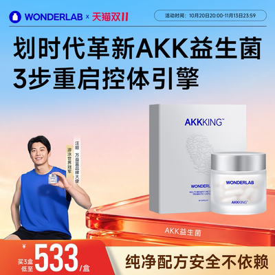 WonderLab益生菌AKK瘦子菌
