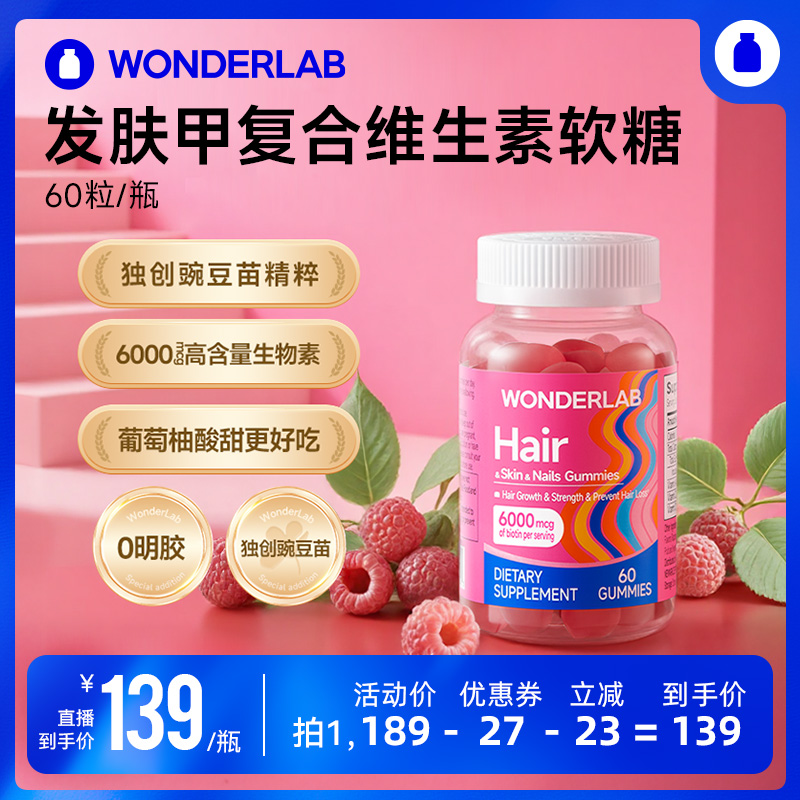 WonderLab生物素防脱养发维生素