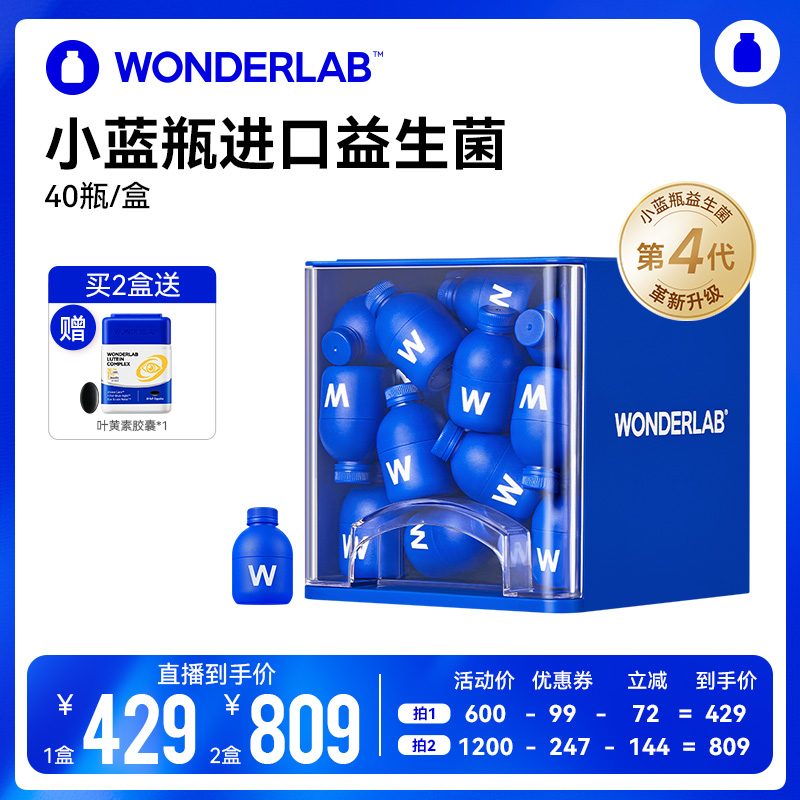 WonderLab小蓝瓶益生菌第4代
