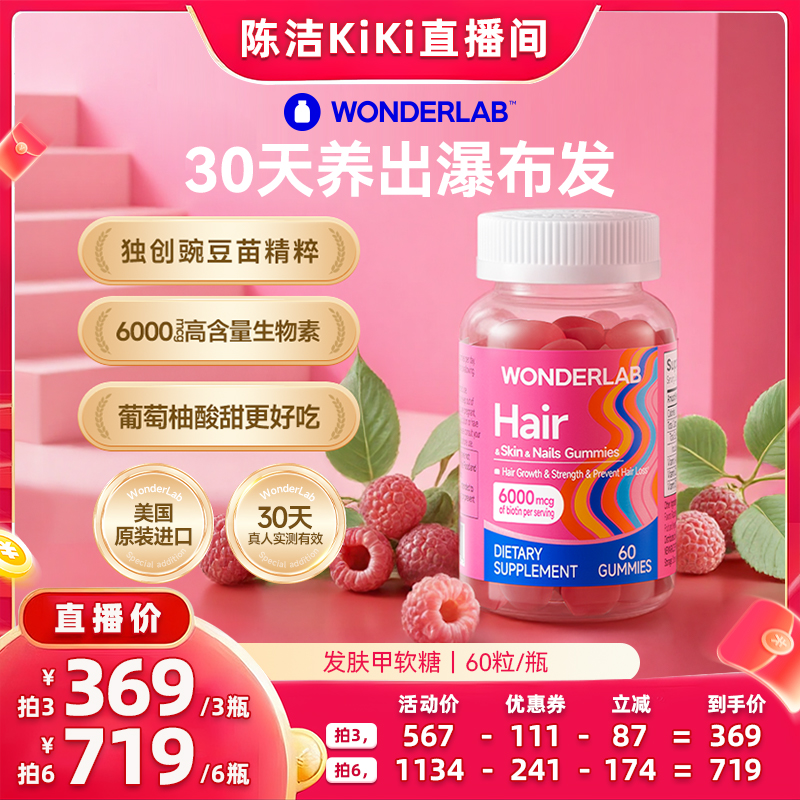 WonderLab生物素防脱养发维生素