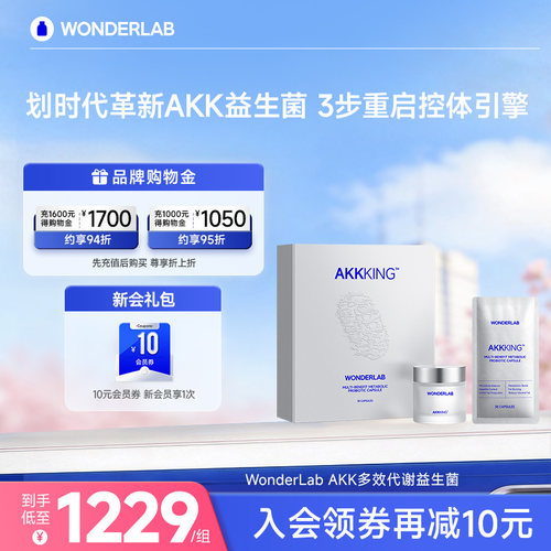 WonderLab益生菌AKK瘦子菌