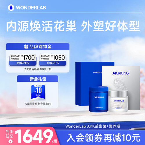 WonderLab益生菌AKK瘦子菌
