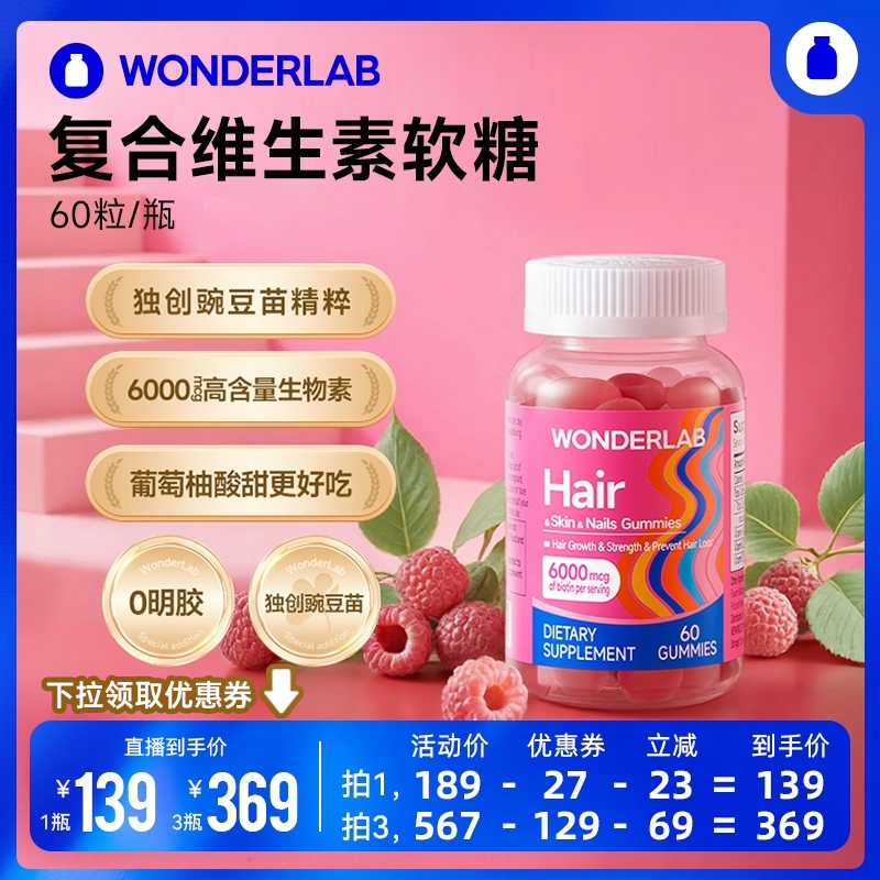 【直播专属】WonderLab男女复合发肤甲软糖多维生素