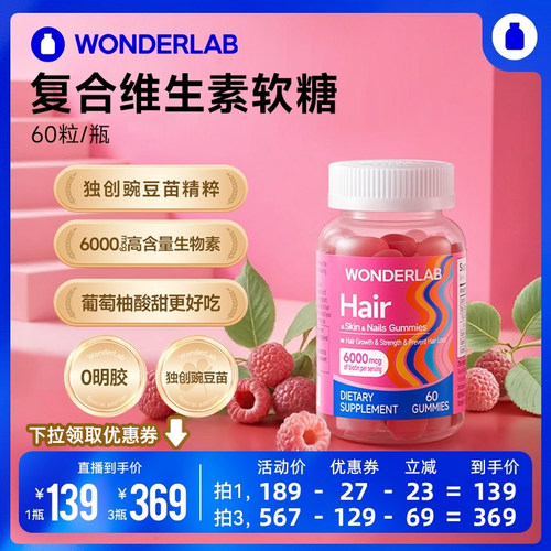 【直播专属】WonderLab男女复合发肤甲软糖多维生素