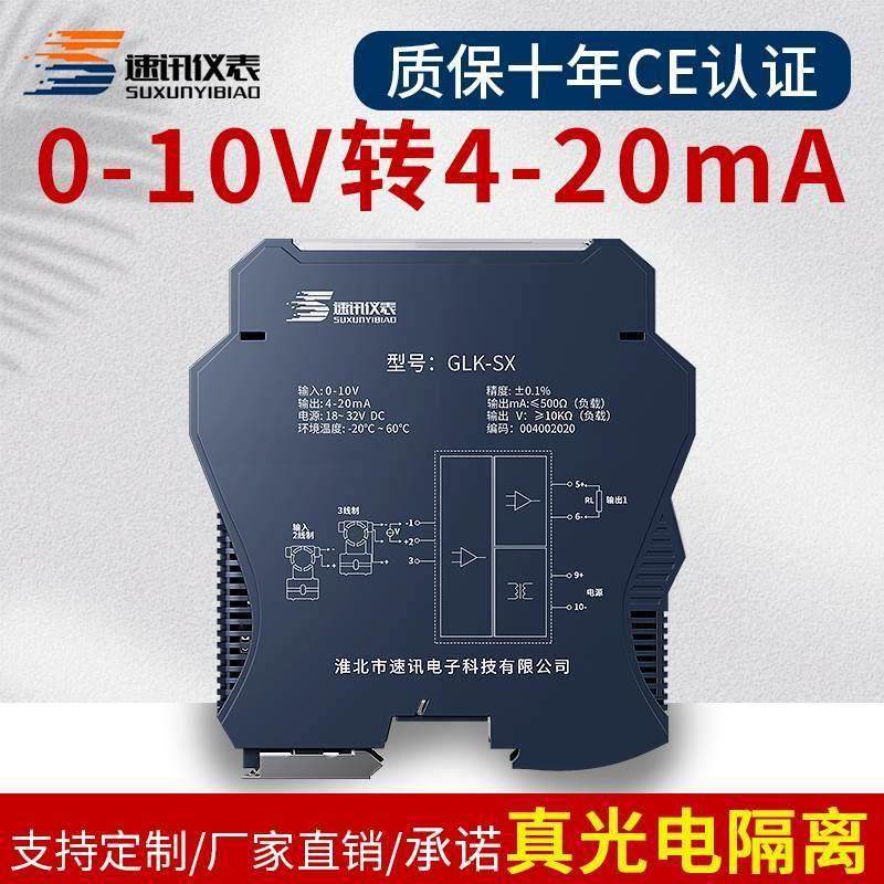 光电直流信号隔离器0-10V转4-20mA模拟量转换模块电流电压变送器,橡塑材料及制品,其他塑料制品,淘宝优惠券,粉丝福利购,淘宝优惠卷