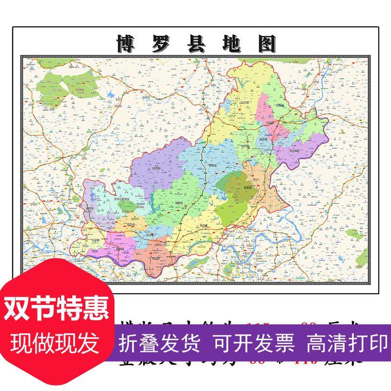 博罗县地图1.15m惠州市折叠版壁画墙贴办公室贴画客厅书房装饰画,家居饰品,现代装饰画,淘宝优惠券,粉丝福利购,淘宝优惠卷
