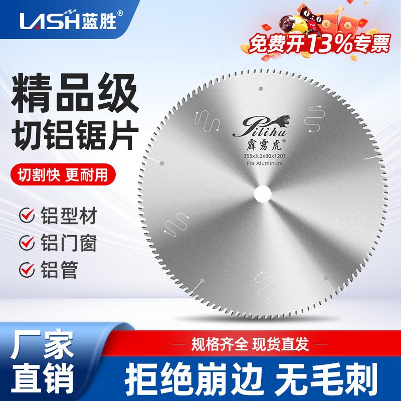 霹雳虎切铝锯片精品级 锯铝机台锯用120齿断桥铝管铝门窗切割片