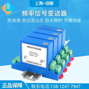 WS1528频率变送器正弦波方波信号隔离模块转模拟量电流4-20mA电压