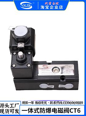 一体式防爆电磁阀 CT6 隔爆电磁阀