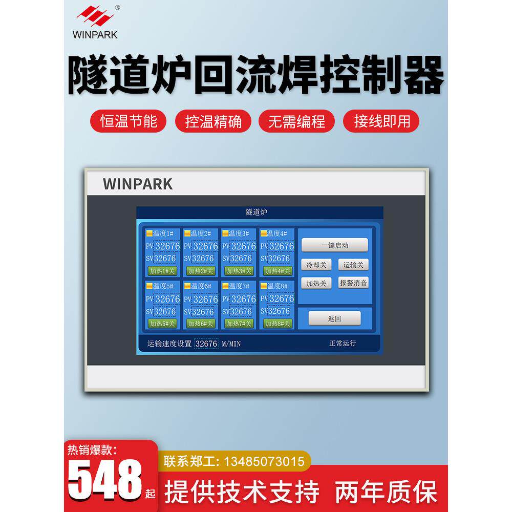 隧道炉回流焊控制器触摸屏PLC一体机多路温度烘干线风机控制仪
