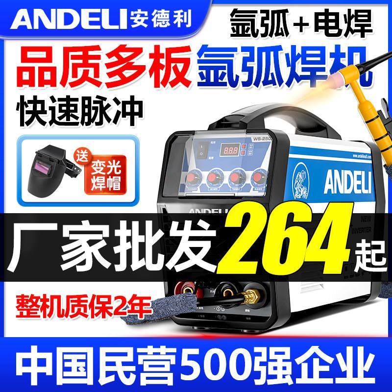 安德利WS-250不锈钢氩弧焊机冷焊机工业级电焊机家用小型两用220V
