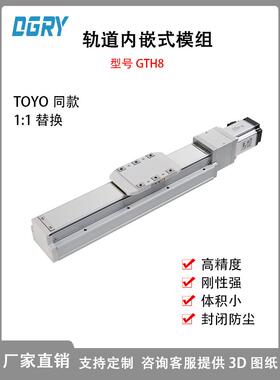 Gth8全封闭钢带模块防尘内置滚珠丝杠直线精密导轨滑轨东洋同款