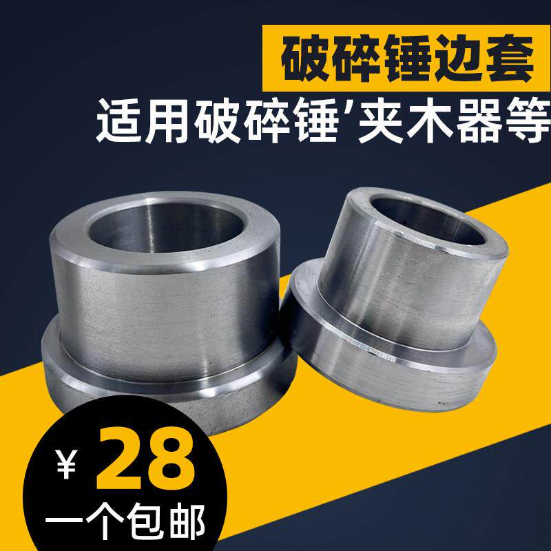 68破碎锤轴套钢套衬套140炮头75挖土机斗耳单侧套100怪手炮锤配件