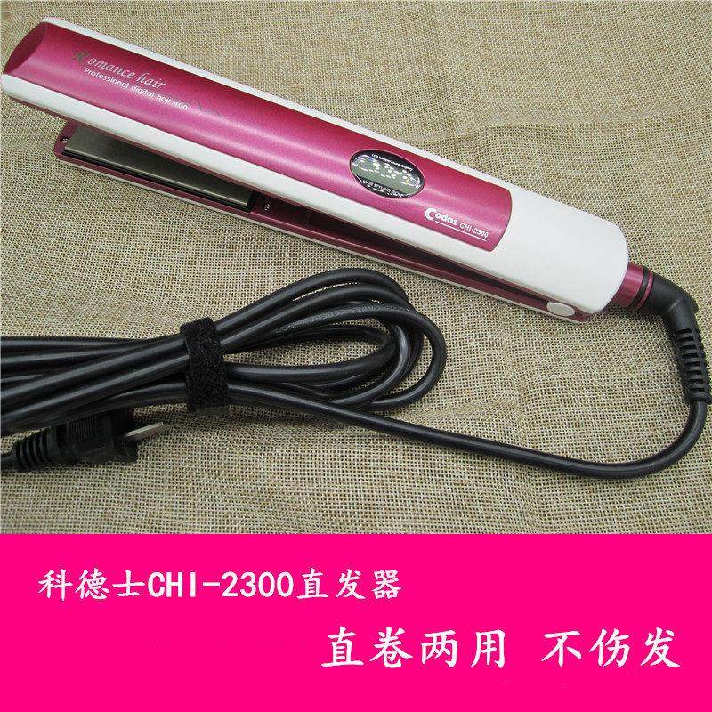正品Codos科德士2300调温直板夹直发器直卷两用不伤头发拉直夹板