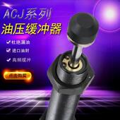 2580 液压缓冲器ACJ2525 3625 2540 2550 2530