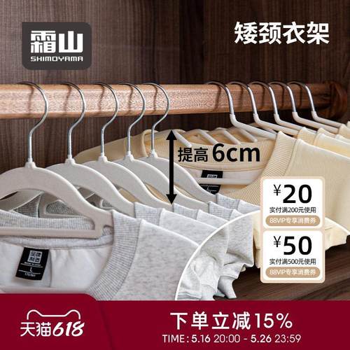 霜山无痕衣架短脖子家用护领浸塑防滑衣服裙子收纳衣柜阳台衣撑