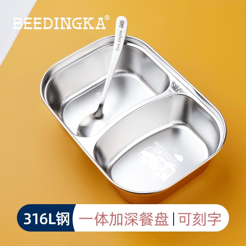 316儿童分格分餐盘托 托盘不锈钢餐具宝宝副食品盘婴儿专用小盘子