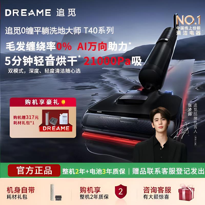 追觅洗地机T40Ultra机械臂躺平0水垢0缠绕双助力3970